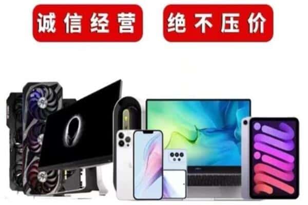 东坡区回收手机