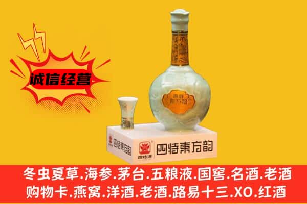 东坡区上门回收四特酒价格