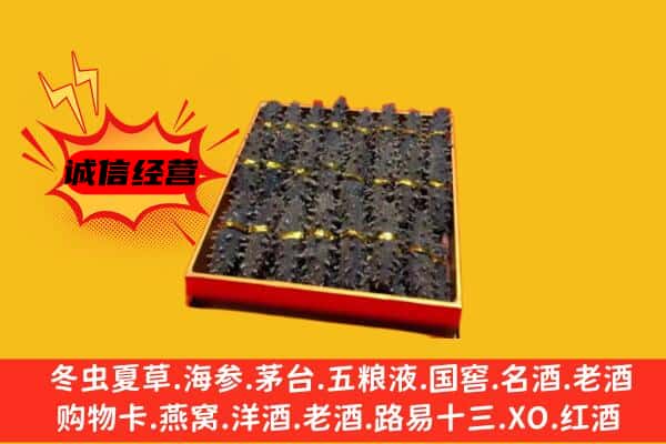 东坡区回收海参