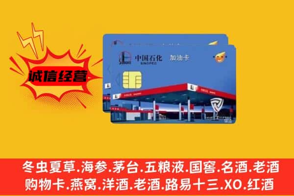 东坡区回收加油卡